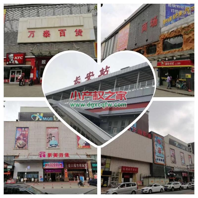 东莞长安滨海湾新区全新小产权房,距轻轨站800米,培英中学零距离