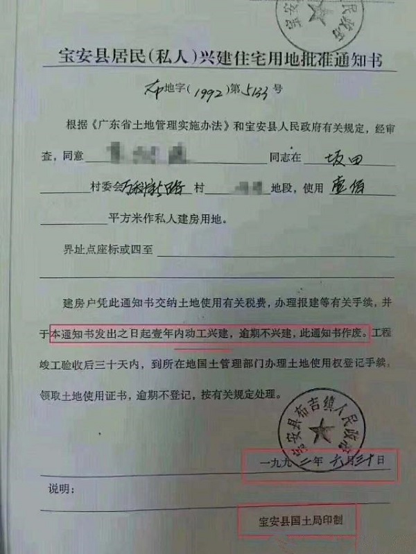 小产权房两证一书和历史遗留最全面的解析在这里